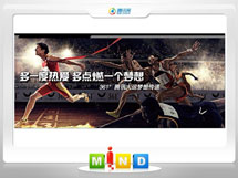 乌兰361度——腾讯大运会梦想传递