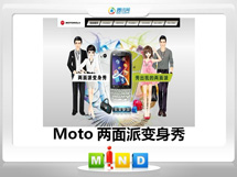 乌兰Moto——MT620两面派变身秀